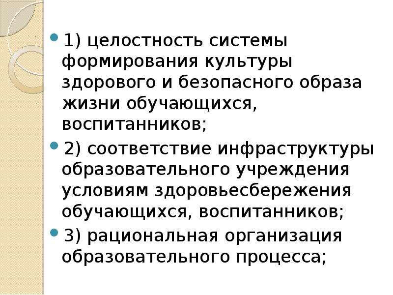 Безопасный образ жизни обучающихся. Система целостного движения. Система целостного движения задачи. Целостность, движение, развитие,. Химическая целостность системы.