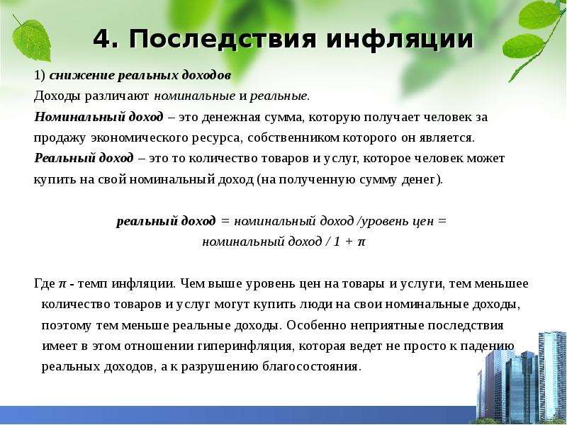 Презентация инфляция виды причины и последствия 11 класс