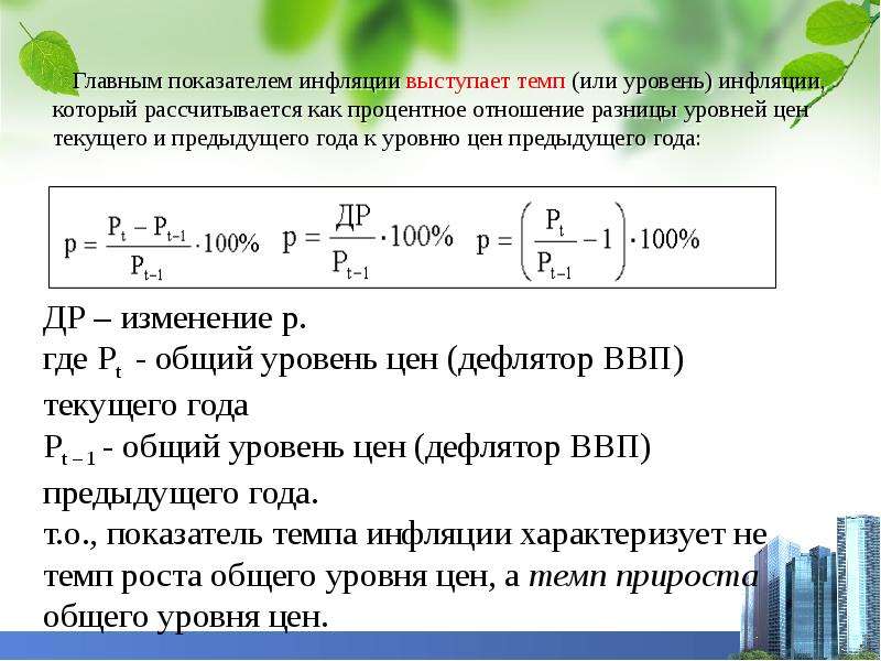 Разница уровня. Показателем темпа инфляции является. Показателем инфляции выступает. Показатель уровня инфляции характеризует. Основные критерии инфляции.