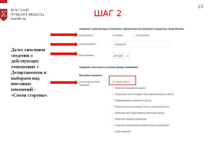 Сведение действовать. Записаться на прием в Департамент городского имущества. Как записаться Департамент городского имущества города Москвы. Записаться в Департамент городского имущества на Бахрушина. Госуслуги Департамент городского имущества.