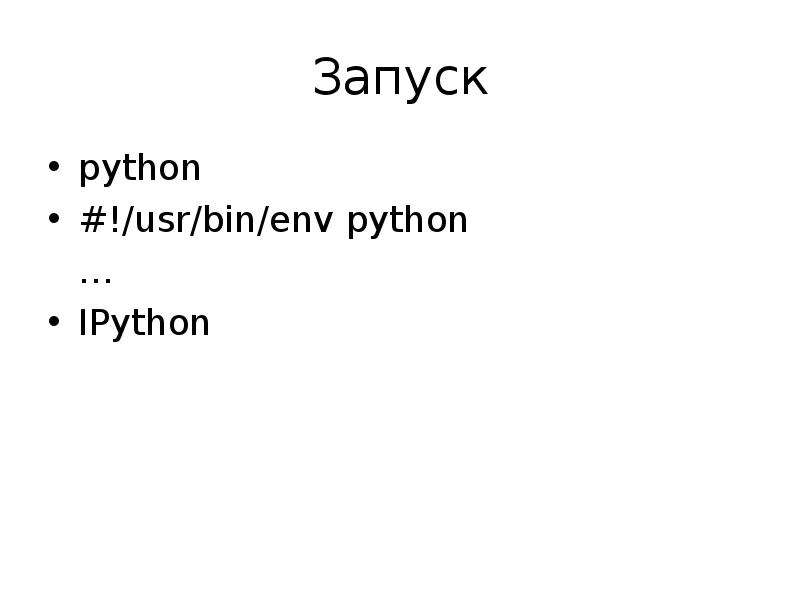 Как запустить python. Загрузка питон. Кнопка пуск Python.