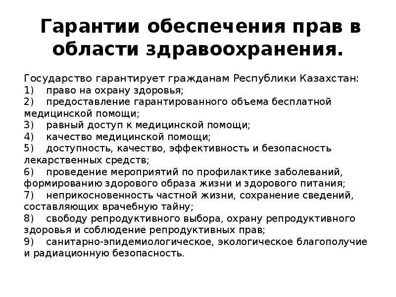 Гарантии государства. Права и обязанности пациента. Права граждан в области здравоохранения. Права и обязанности пациента презентация. Обязанности пациента для презентации.