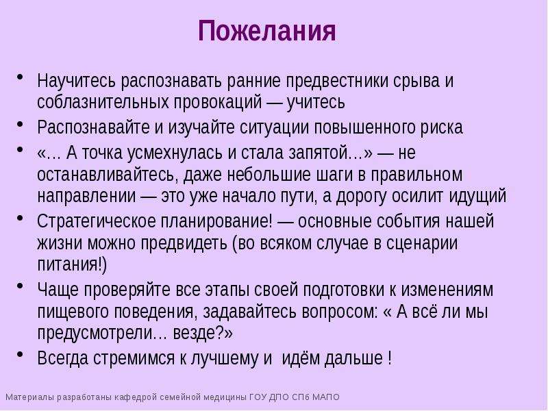 Как распознать на ранних стадиях. Предвестники срыва у зависимых стадии. Презентация предвестники срыва. Ситуации повышенного риска. Профилактика срыва у зависимых.