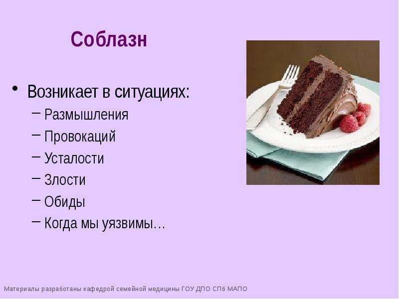 Соблазн составить. Классификация соблазн. Соблазн это определение. Соблазн это что такое простыми. Неизменные соблазн это.