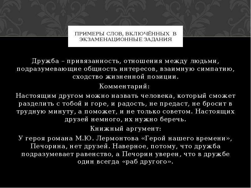 Связь этих понятий одно подразумевает остальные. Сочинение по взаимно связомым словам.