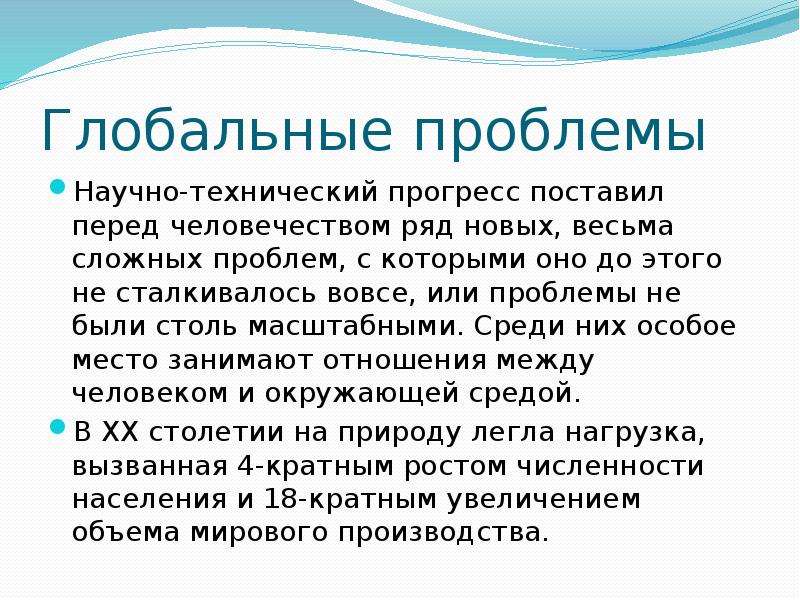 Порождает проблему. Проблемы научно-технического прогресса. Проблемы НТП. Проблемы технологического прогресса. Научно-технический Прогресс и глобальные проблемы современности.