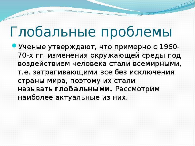 Проблема ученых. Современная Глобальная ситуация. Глобальные проблемы Монголии.