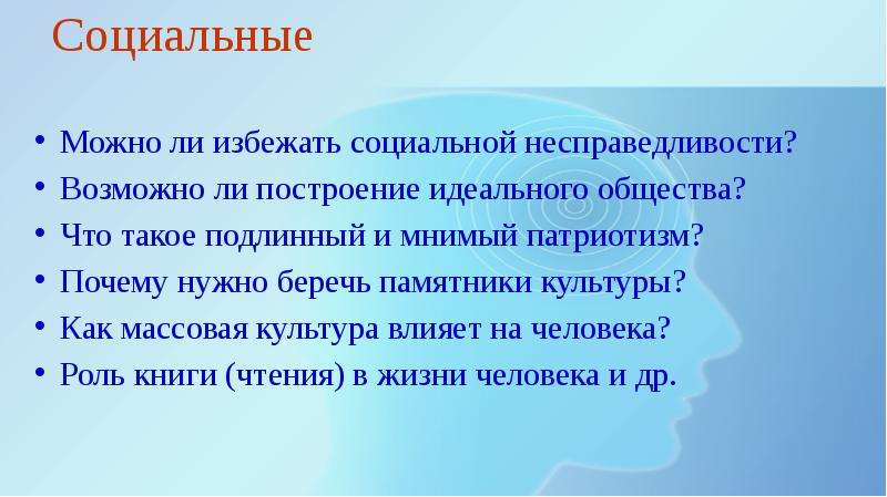 Можно социальный. Примеры социальной несправедливости. Социальная несправедливость это в обществознании. Почему нужно беречь памятники культуры. Построение идеального общества.