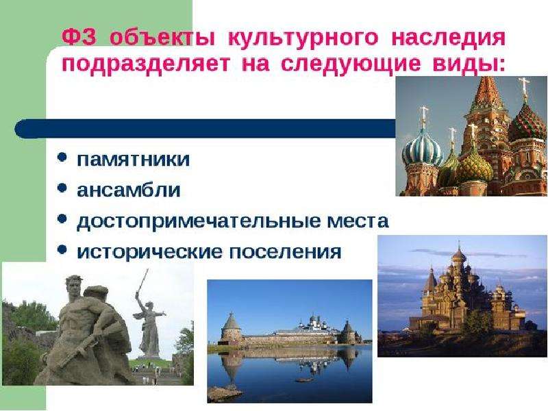 Культурное наследие картинки для презентации