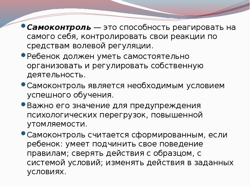 Самоконтроль это. Способность к самоконтролю. Уровень самоконтроля в психологии. Волевой самоконтроль. Самоконтроль это умение контролиро.