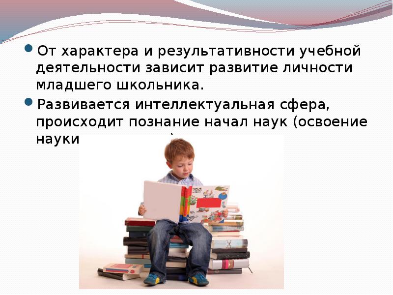 Особенности личностного развития детей младшего школьного возраста