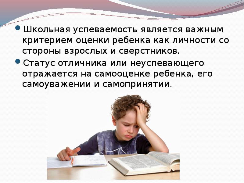 Успеваемость школы 10. Школьная успешность детей. Кризис младшего школьного возраста 7-11. Влияние сна на успеваемость школьников. Презентация «Школьная успеваемость и дисциплина» 5 класс.