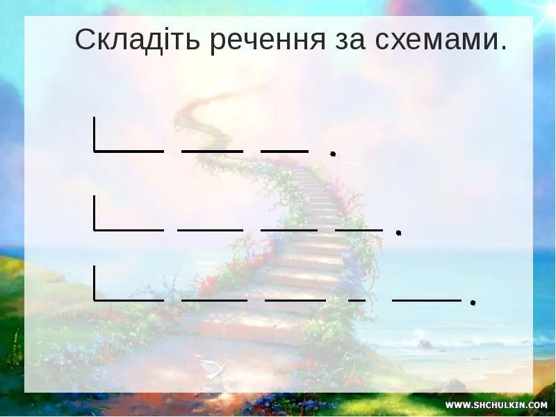 Речення за схемою а п а