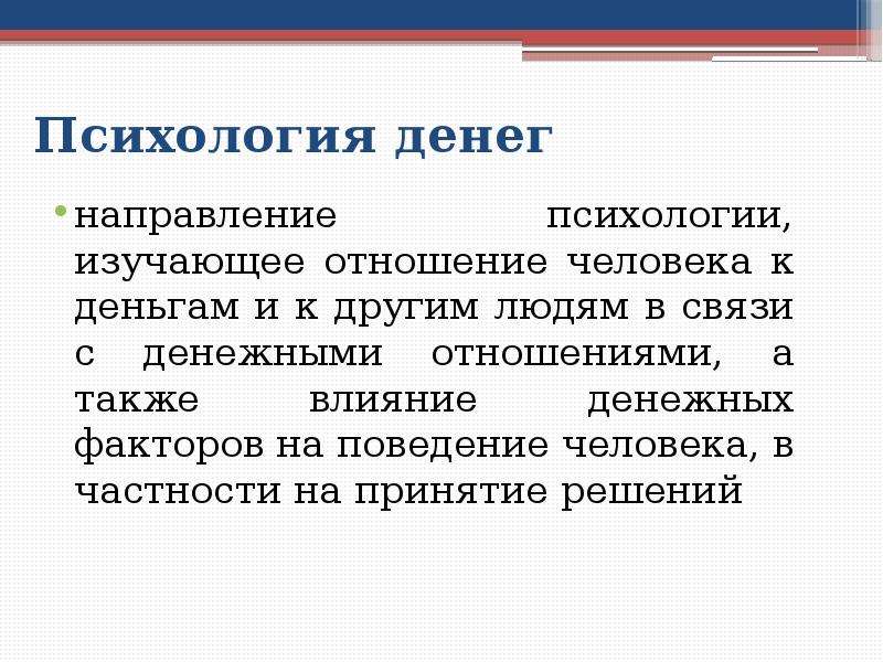 В отношении денежных средств и