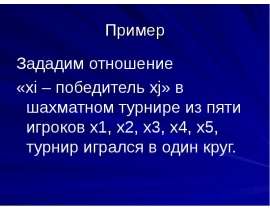 Множества. Операции над множеством