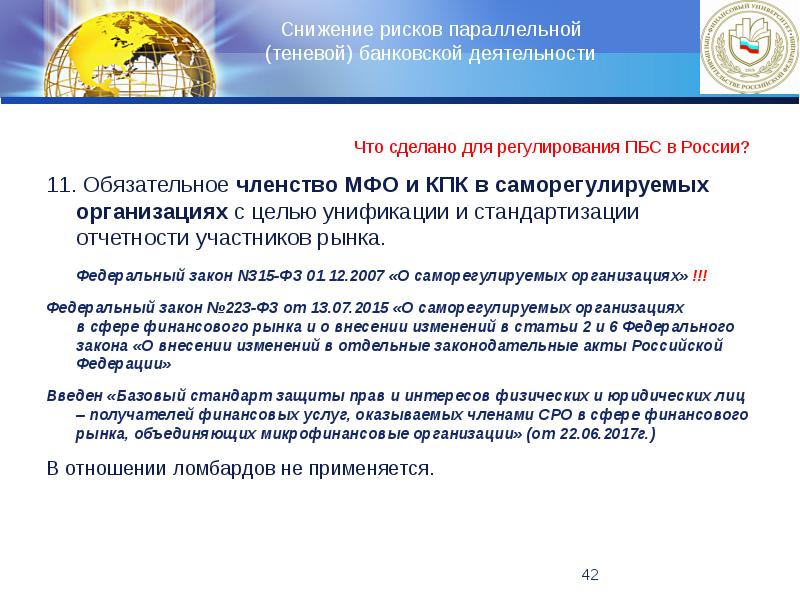 Обязательное членство. Регулирование кредитного рынка в РФ. Саморегулируемые организации в сфере финансового рынка это. Обязательное членство это. Россия является членом международных финансовых организаций.