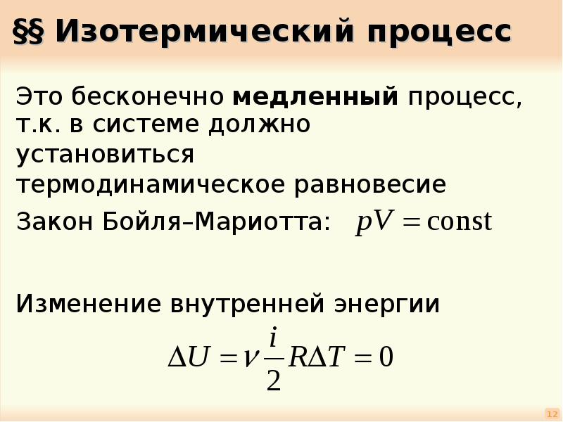 Давление при изотермическом процессе