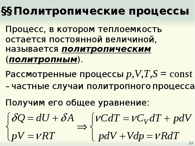 Первое начало термодинамики презентация