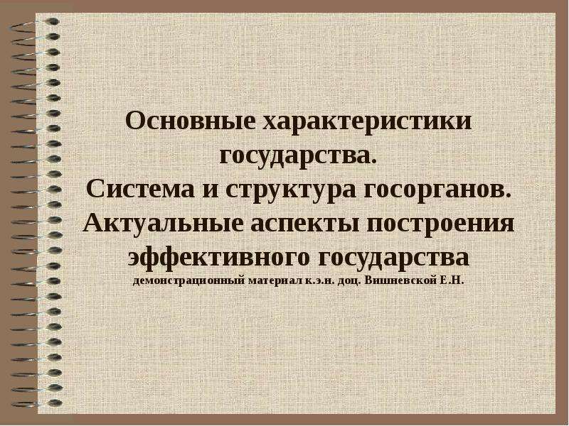 Реферат: Высшие органы государственной власти в Республике Беларусь