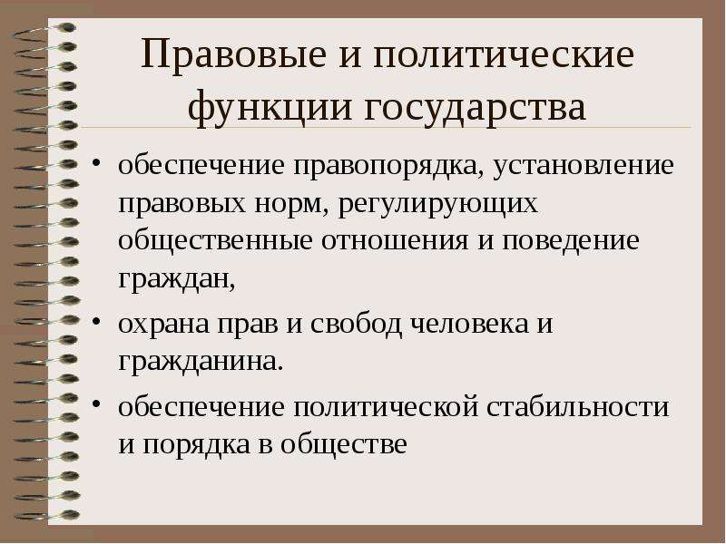 Основные характеристики государства. Функции правового государства схема. Функции правового государства кратко. Роль правового государства. Правовая функция государства пример.