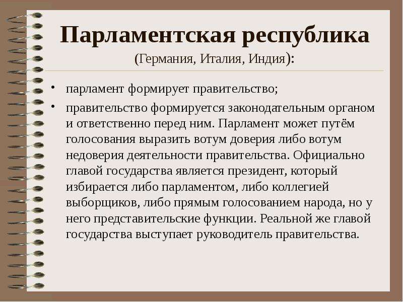 Правительство формируется парламентом. Парламентская Республика. Парламентская Республика схема. Характеристика парламентской Республики. Функции президента в парламентской Республике.