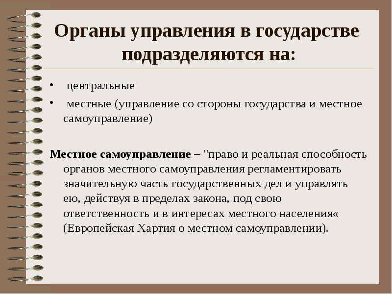 Со стороны государства. Местное управление. Местное управление и местное самоуправление. Местное управление это в истории. Управление и самоуправление.