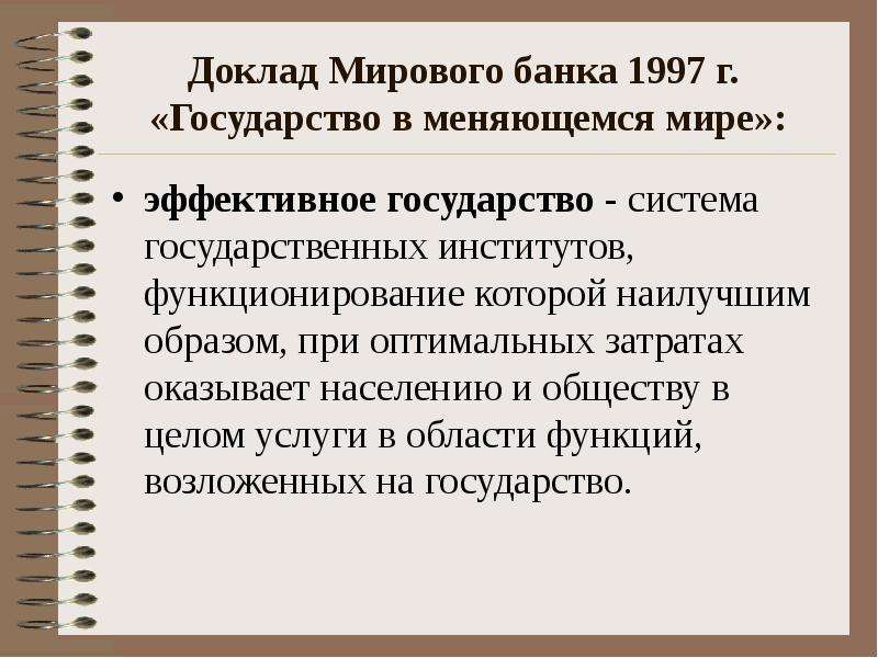 Основы характеристики государства. Характеристики государства. Характеристики эффективного государства. Эффективное государство. Эффективное государство реферат.