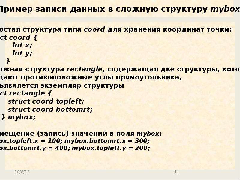 Структуры в си. Типы структур в си. Объявление структуры в си. Обращение к полям структуры си.