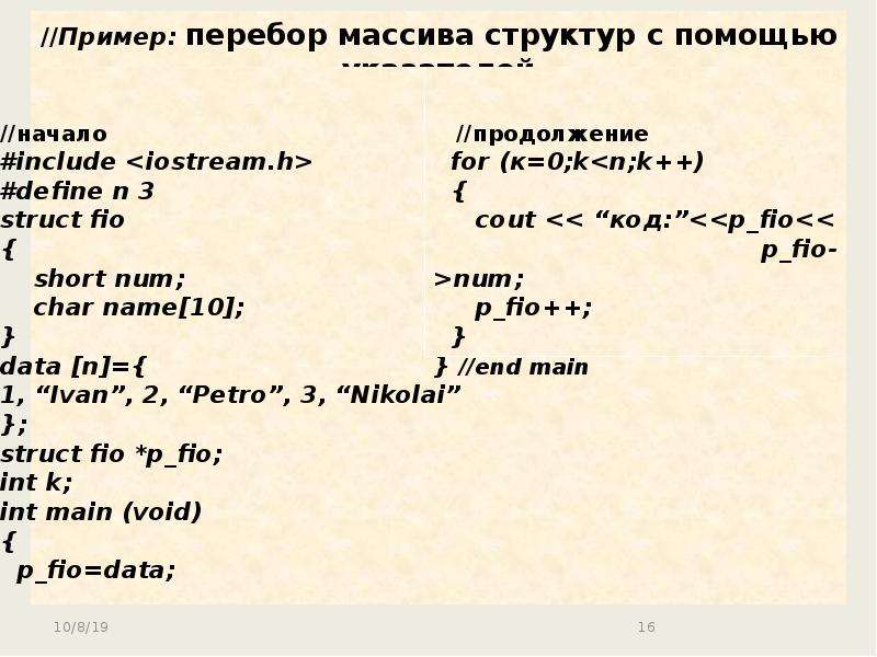 Структуры в си. Структуры данных в си. Объявление структуры в си. Структура программы на си.