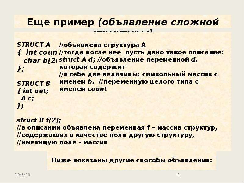 Структуры в си. Объявление структуры в си. Структуры в си примеры. Поле структуры си. Описание структуры в си.