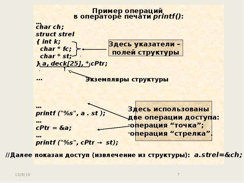 Структуры в си. Семантическая и синтезирующая. Семантика в си. Структура TM В си.