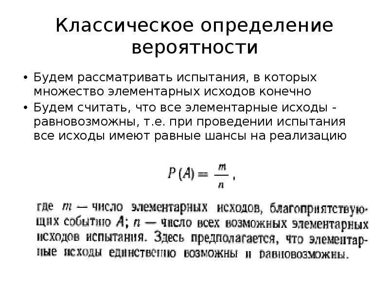 Все элементарные события случайного эксперимента равновозможны