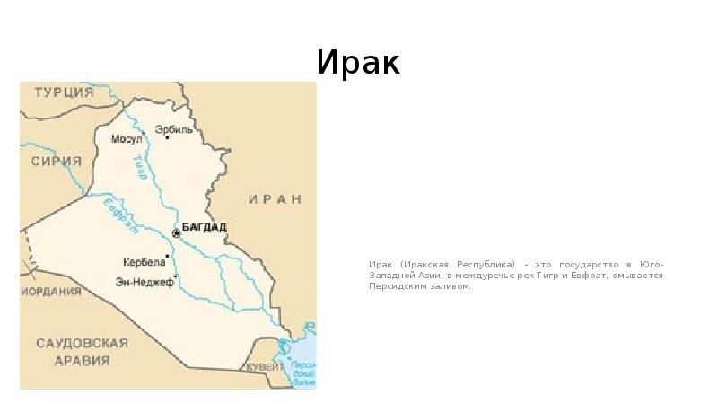 Река тигр на физической карте