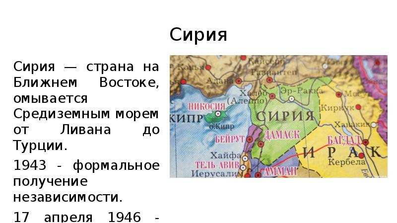 План описания страны 7 класс география сирия