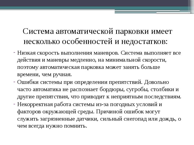 Система автоматической парковки автомобиля презентация