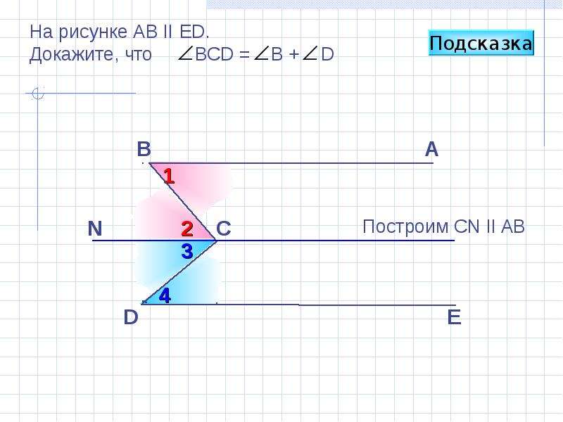 Постройте 2 прямые. Обратная теорема 7 класс геометрия. Параллельная прямая аб рисунок. Доказать по рисунку что прямые параллельны. Доказать рисунок.