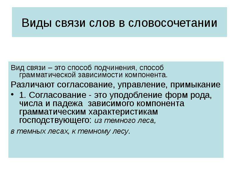 Словосочетания состоят из слов