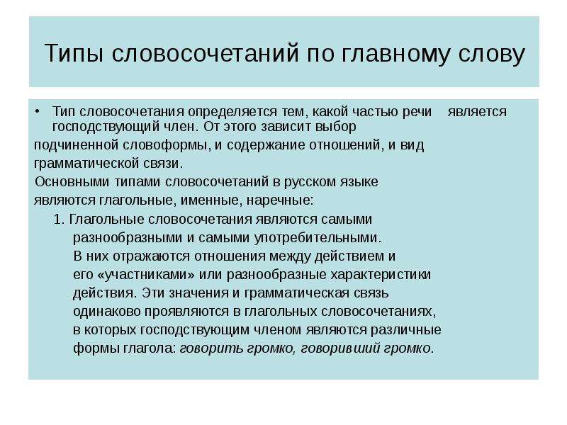 Словосочетание по составу