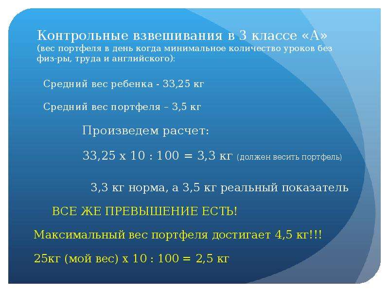 Контрольное взвешивание. Расчет контрольного взвешивания ребенка. Контрольное взвешивание норма. Контрольное взвешивание ребенка норма. Вес ребенка 25 кг а вес портфеля 3.7.