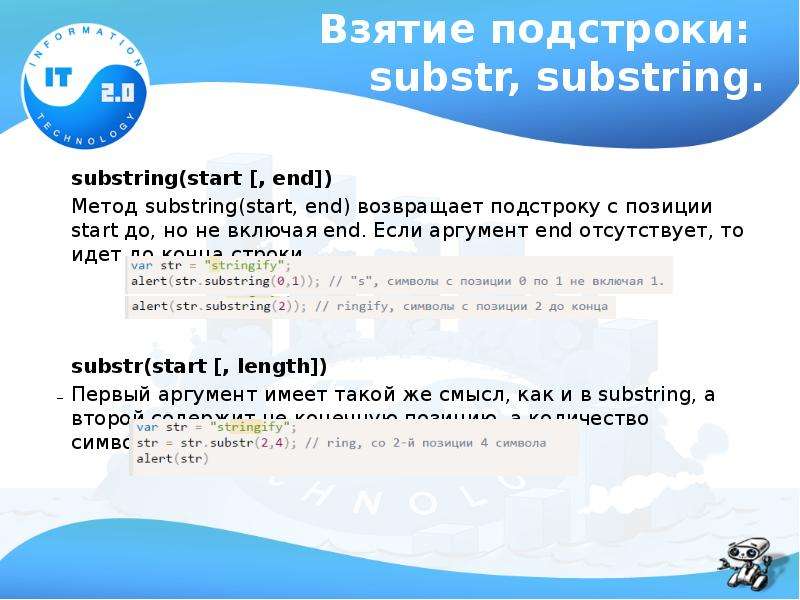 Js подстрока