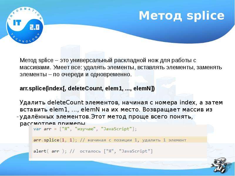 Метод Splice JAVASCRIPT. Сравнение чисел JAVASCRIPT.