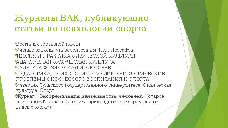 Мир психологии журнал вак. Журнал ВАК педагогика.