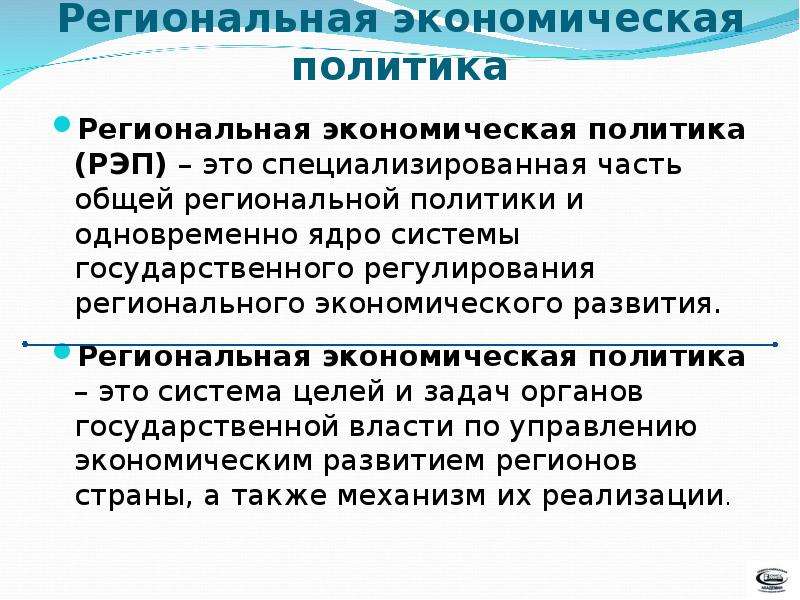 Региональная экономика образования