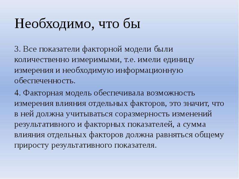 Приемы факторного моделирования. Детерминированное моделирование факторных систем.