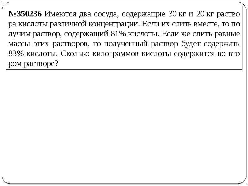 Имеются два сосуда содержащие 30 кг