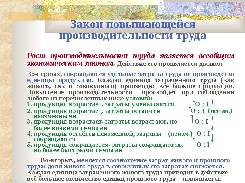 На сколько повышается производительность. Закон возрастающей производительности. Закон возрастающего производства. Повышение производительности труда.