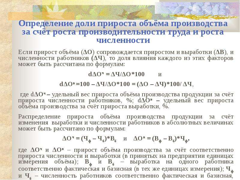 Оценка долей. Прирост продукции за счет повышения производительности труда. Прирост объема производства продукции. Доля прироста продукции за счет увеличения производительности труда. Прирост объема производства за счет роста производительности труда.