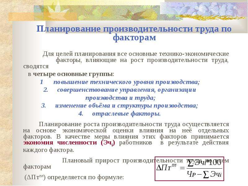 Производительность работника