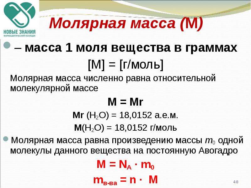 Молекулярной массы 18
