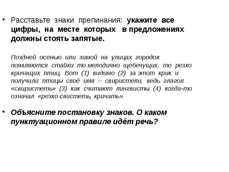 Видимо знаки препинания. Расставь знаки препинания. Расставь знаки препинания в предложении. Расставьте знаки препинания. Расставление знаков препинания.